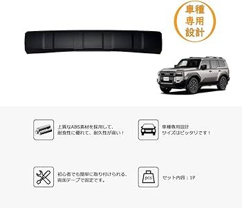 Amazon | TARCELL ランクル250 アクセサリー リアバンパーガーニッシュ